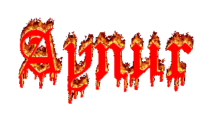 Надпись Айнура - 39 фото